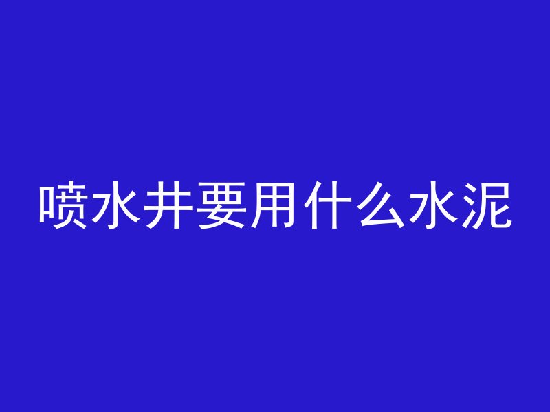 混凝土墙如何砸掉视频