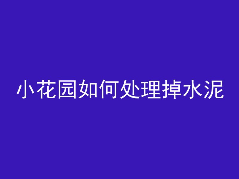 混凝土湿喷和干喷有什么区别