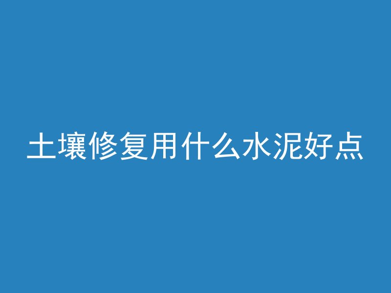 混凝土敲碎那种叫什么