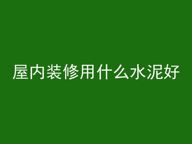 天上掉下水泥管怎么办