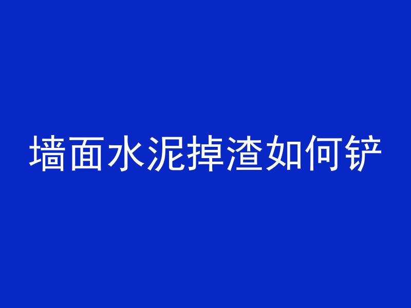 大水泥管怎么绑绳子