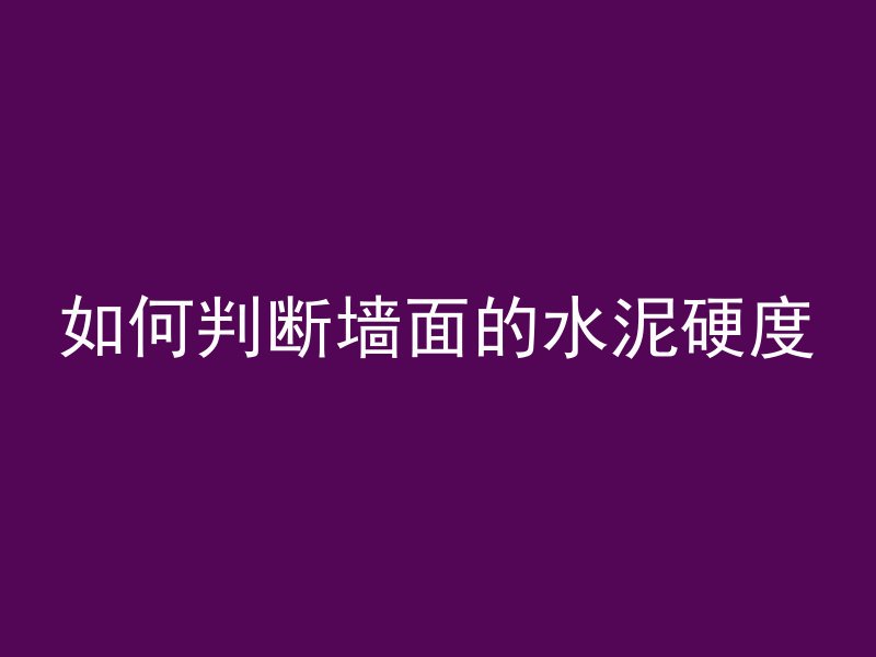 大颗粒混凝土喷枪怎么用