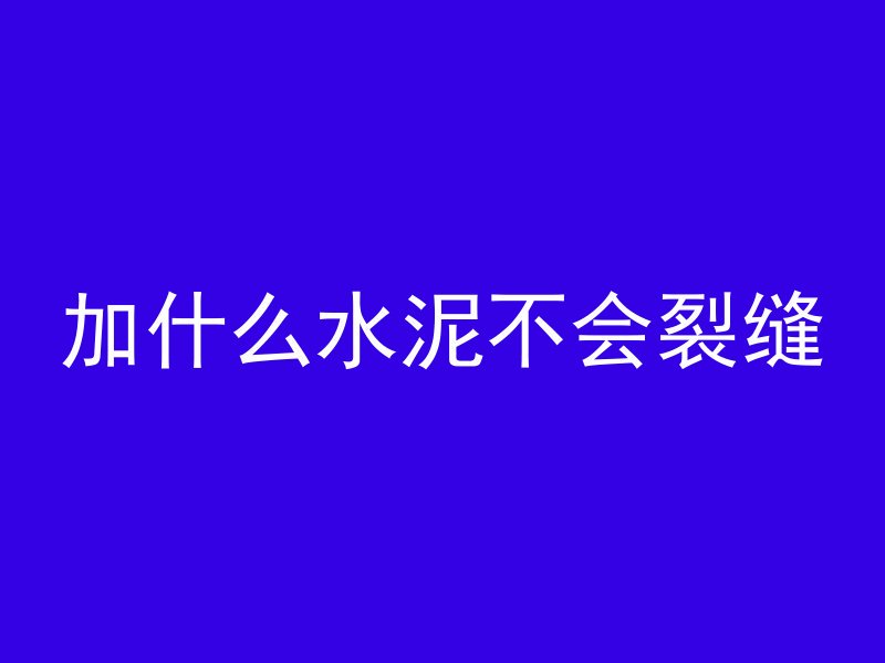 修路用什么混凝土