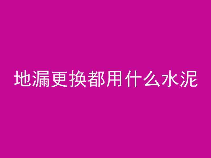 混凝土泊松比指的是什么