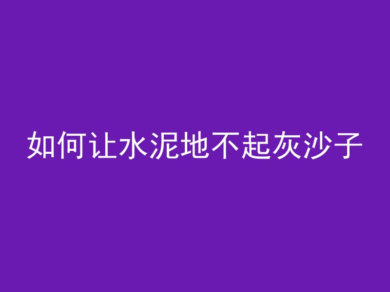 混凝土测强度怎么取样子