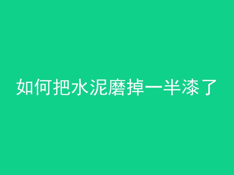 混凝土横向变形是什么