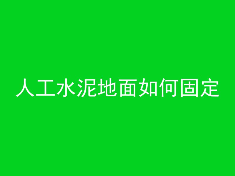 混凝土回弹料是什么