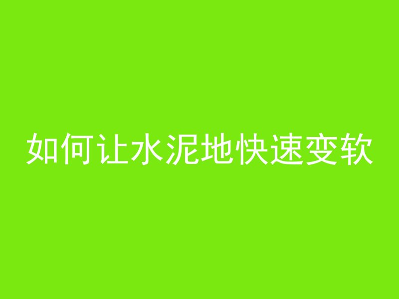 混凝土墙壁如何收纳好看