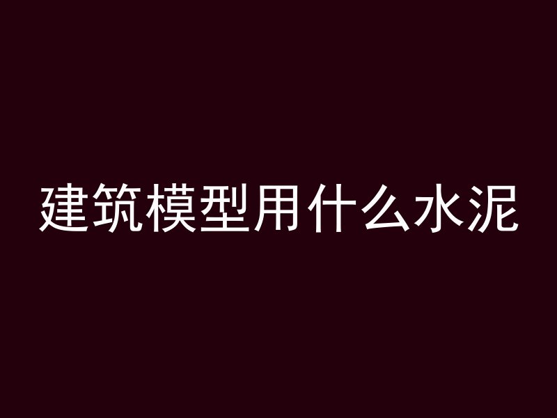 混凝土回弹仪示数看哪个