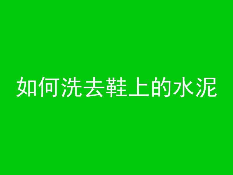 预制桩多久可以用混凝土