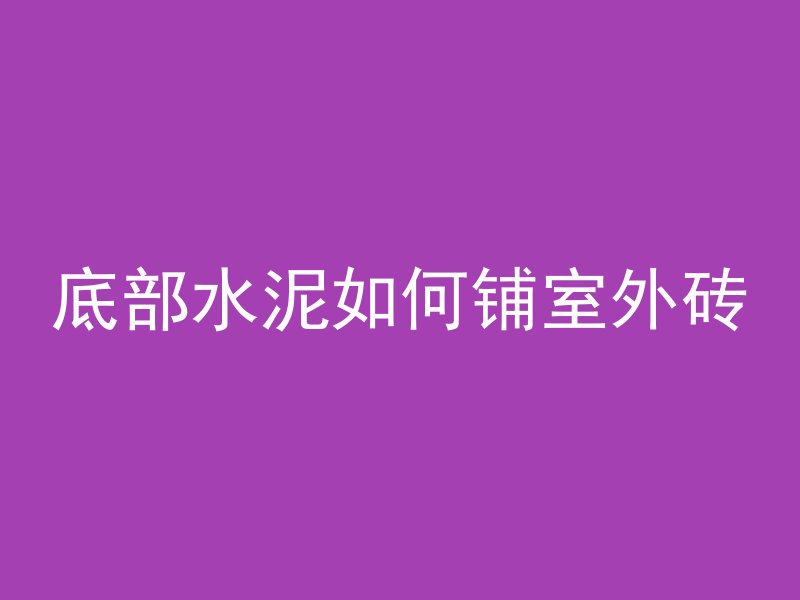 打混凝土心声怎么说