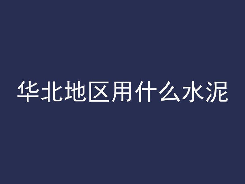 混凝土墙体怎么打胶视频