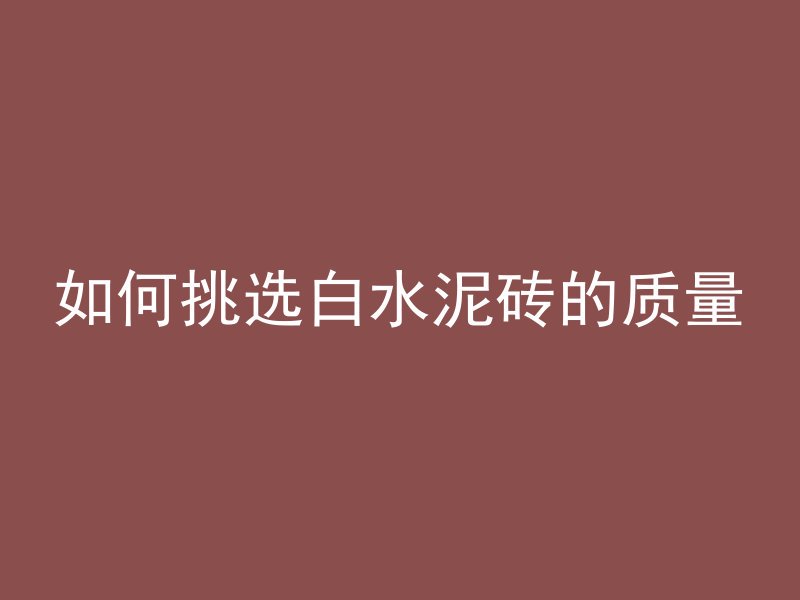 什么叫混凝土冠梁施工