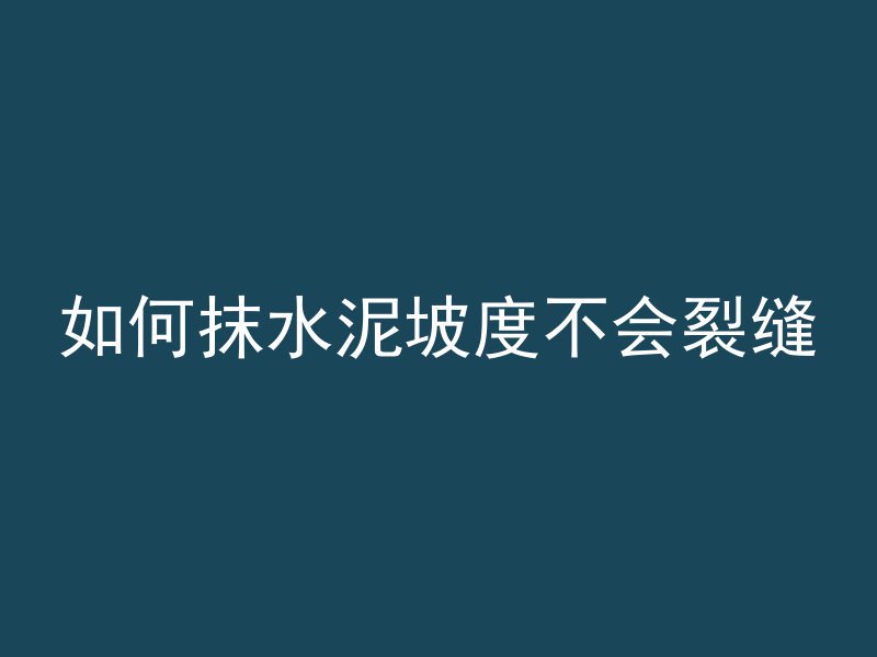 水泥管怎么垒起来的图片