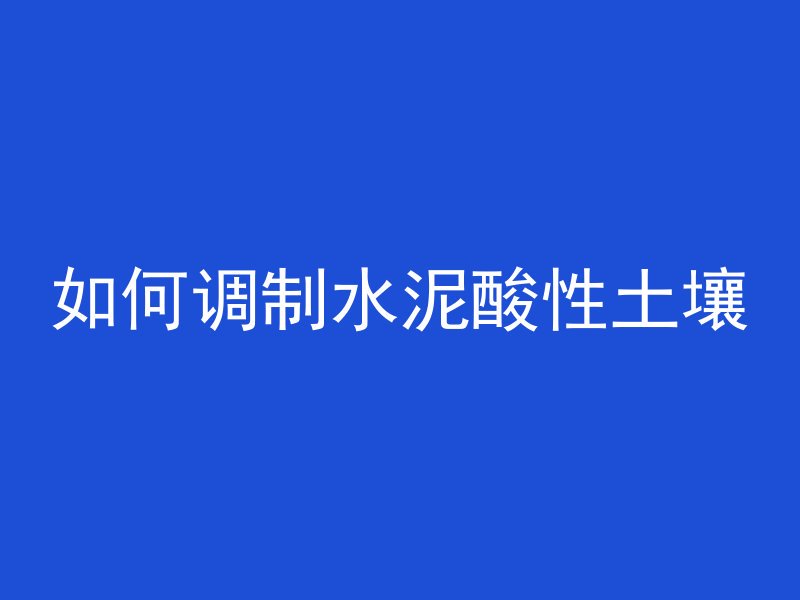 混凝土怎么算报价的比例