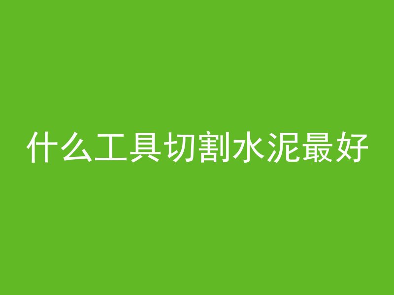 孔桩声测管按什么比例