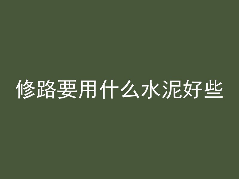 混凝土怎么盖章视频