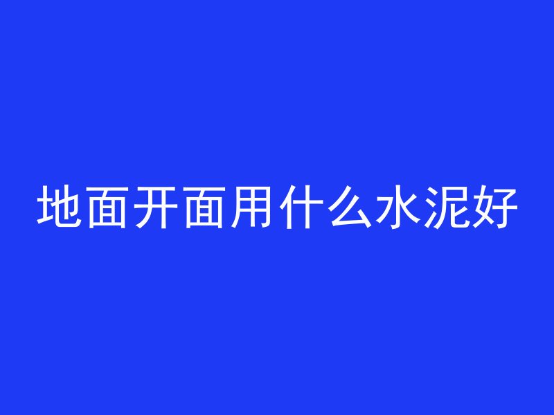 混凝土多久达到切缝的要求