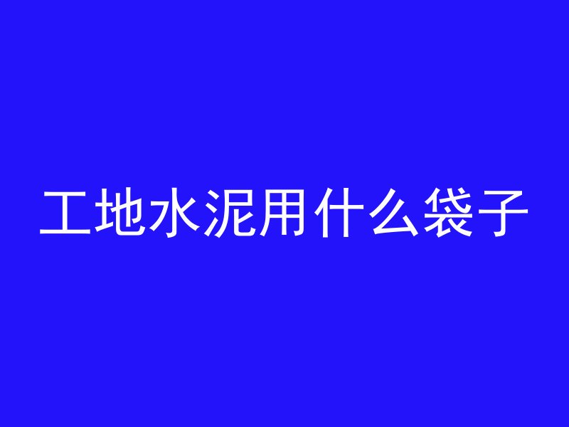 混凝土怎么加氮气的作用