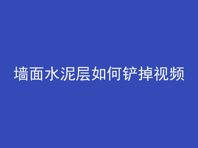 混凝土aa和ab是什么意思