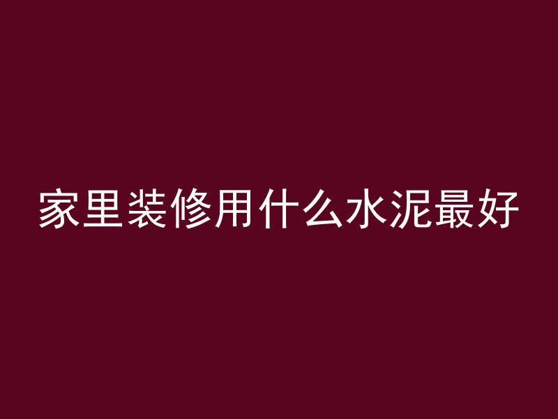 海南混凝土行业怎么样