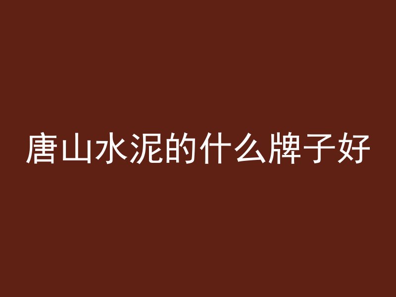 墙改梁怎么浇注混凝土