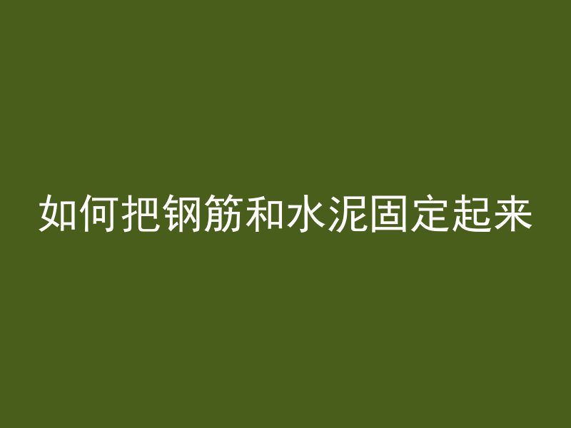 沥青混凝土可以做什么