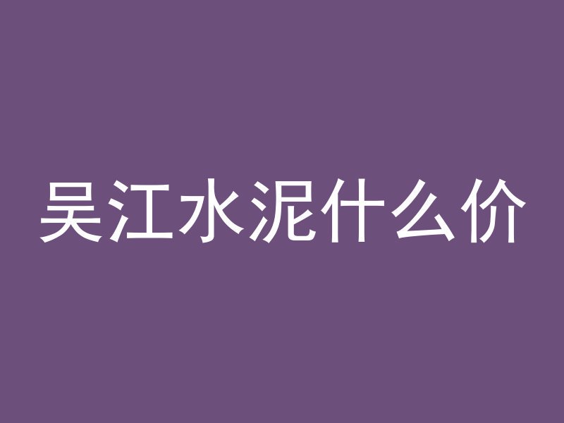 混凝土回弹仪如何拆卸