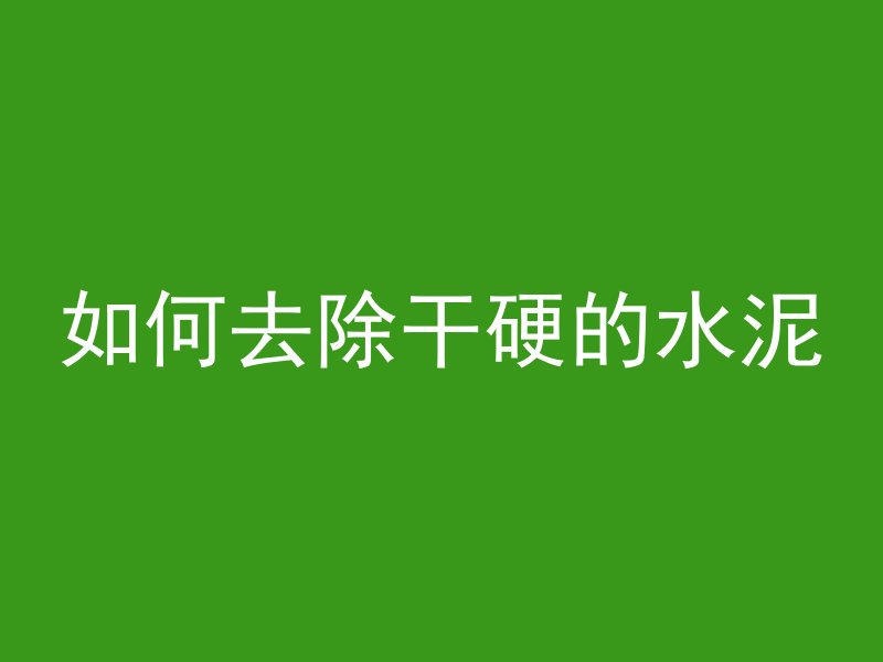 混凝土梁n6c12什么意思