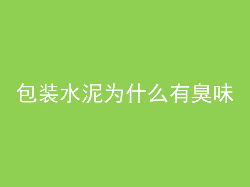 台州耐火混凝土怎么使用