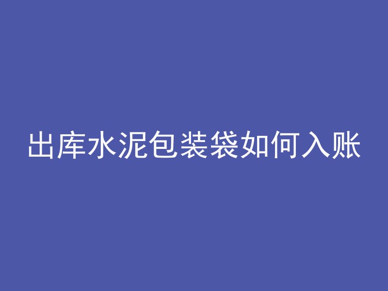 混凝土吊杆怎么安装图解