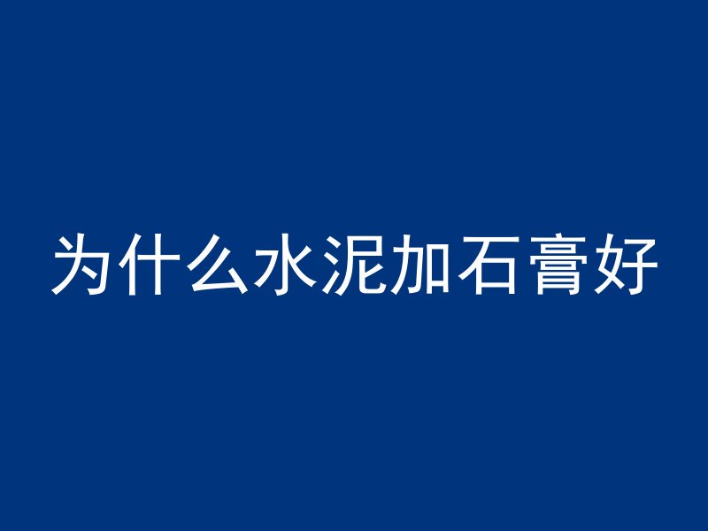 搅拌混凝土容器是什么