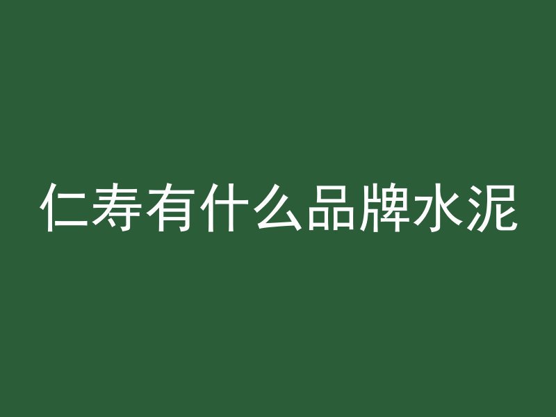 混凝土开盘资料什么时候