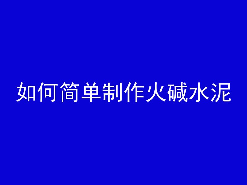 水泥管厂噪音大怎么办呀