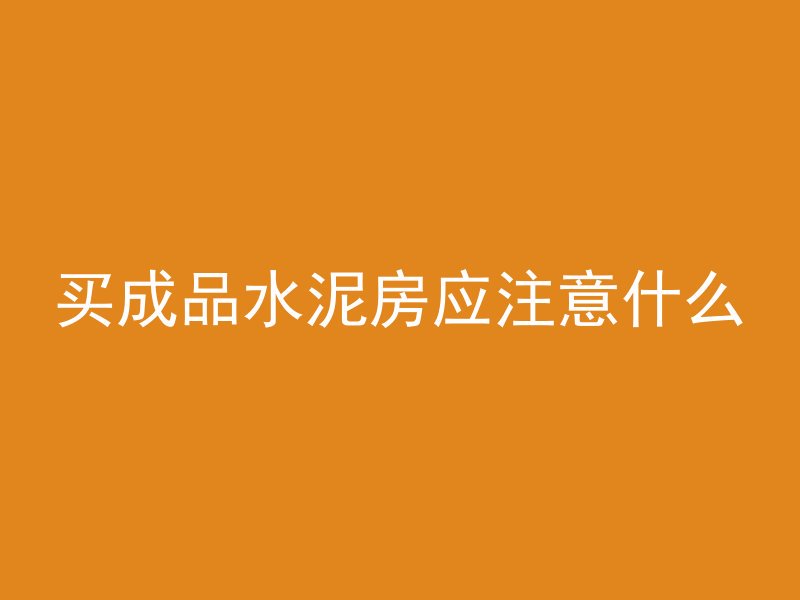 桥梁混凝土垫层作用是什么