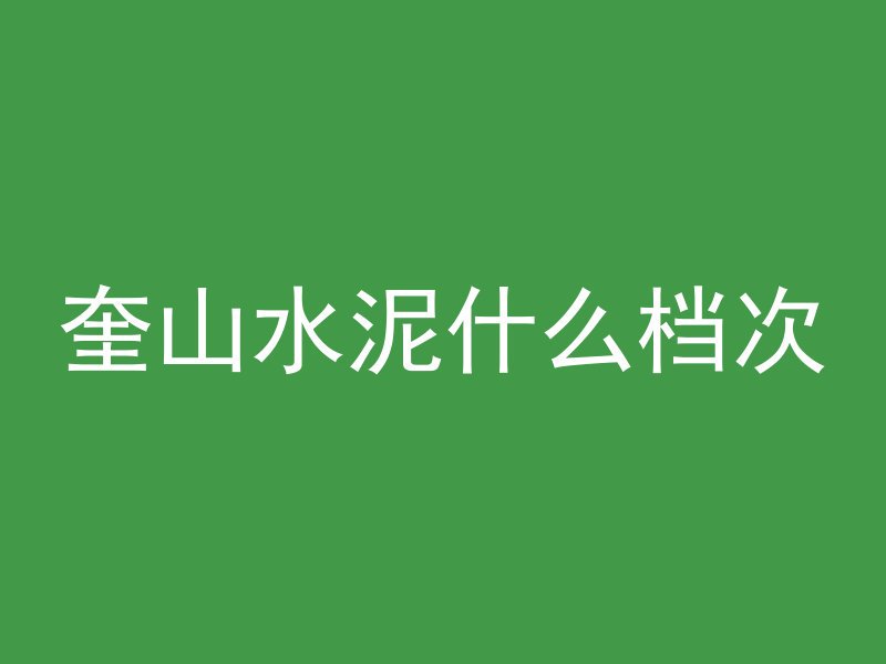 打混凝土后多久能拆模板