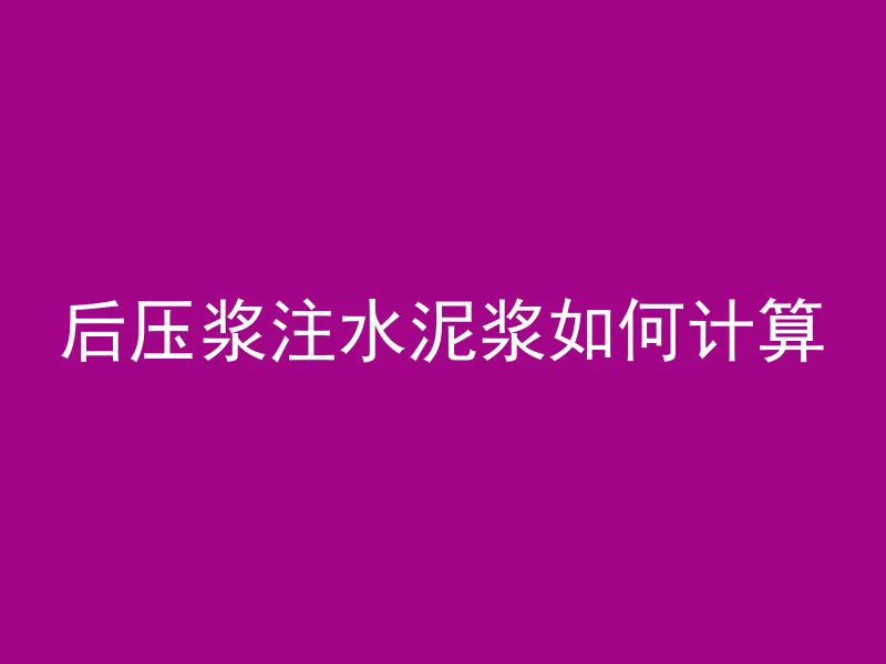 墙改梁+是什么混凝土