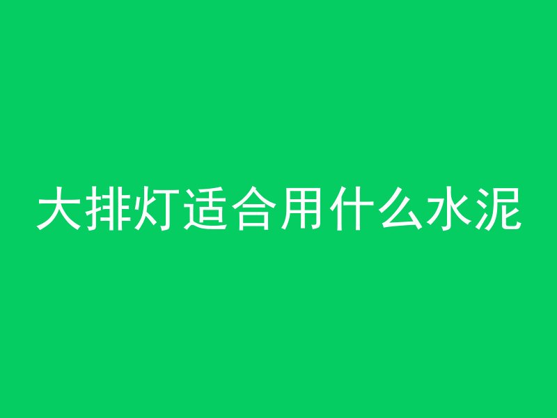 混凝土试件架子怎么做