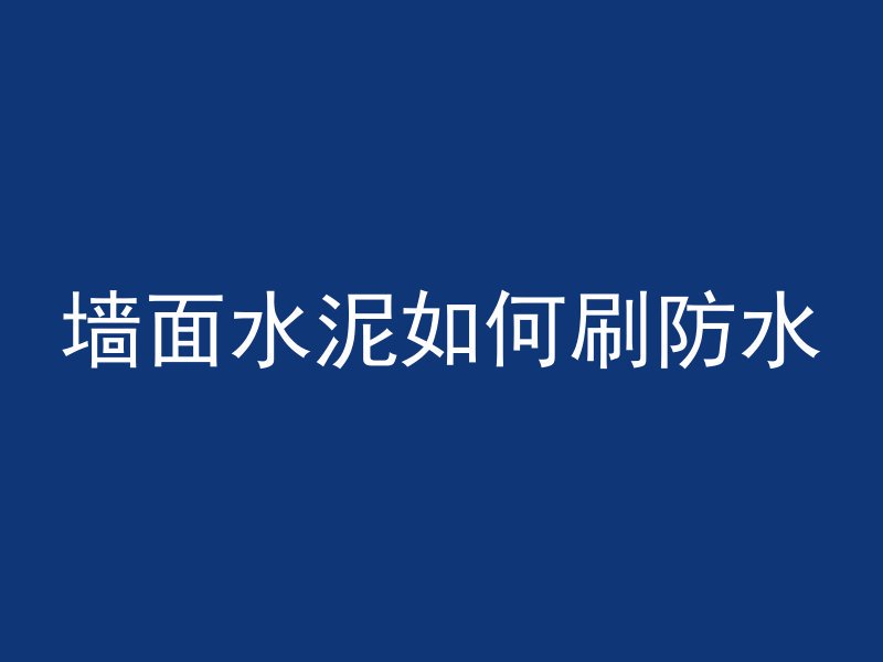 混凝土吨怎么化成方