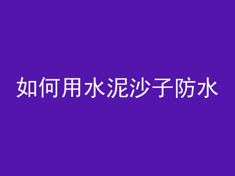 云南混凝土公司怎么样