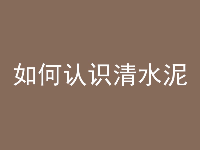 井的墙身怎么算混凝土