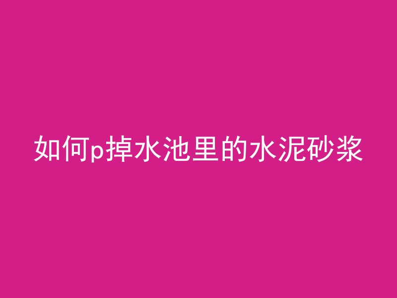 混凝土哪个字体念啥