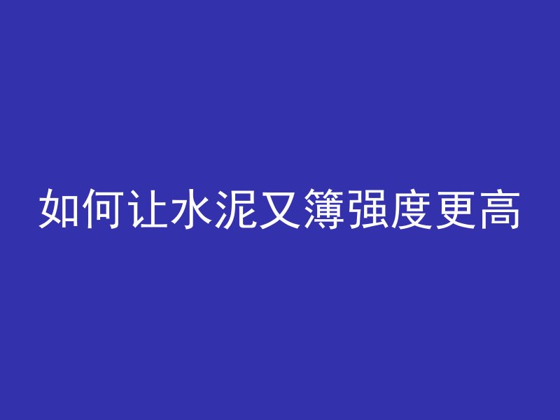 混凝土为什么需要煤灰