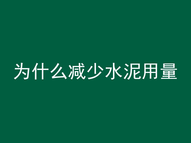 混凝土圆柱预制件有哪些