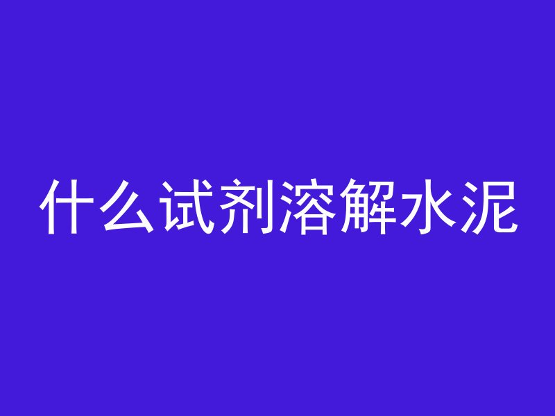 4米混凝土梁配什么筋