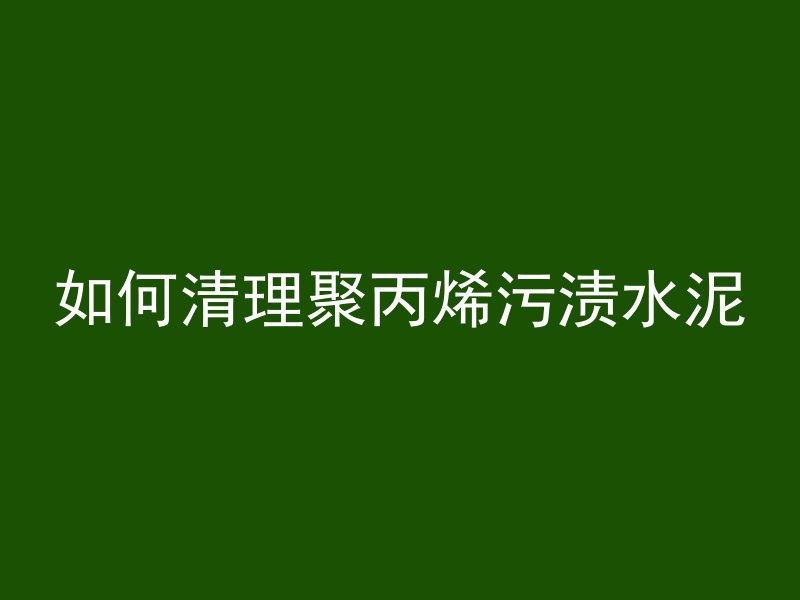 什么叫混凝土井筒