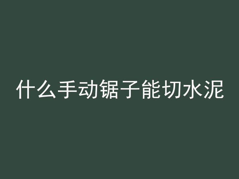 钢筋混凝土框架结构 b h指什么