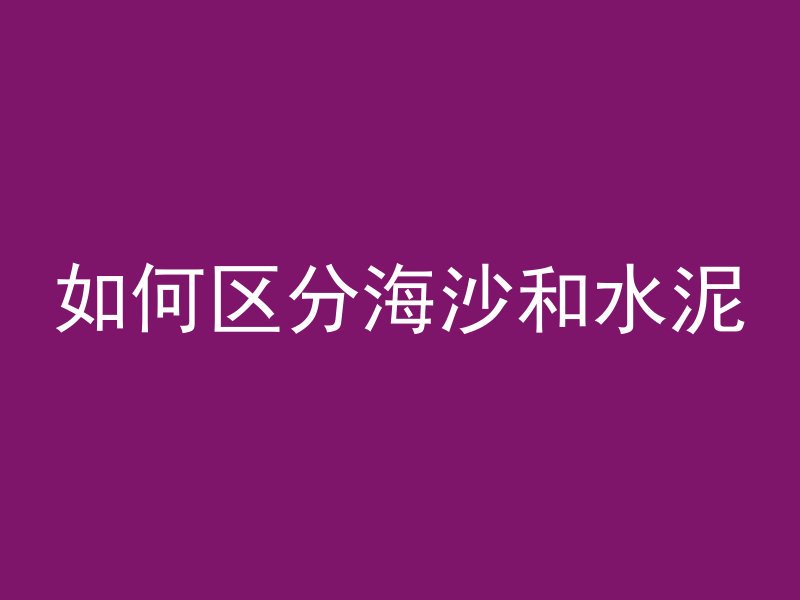 桥面混凝土怎么收缩