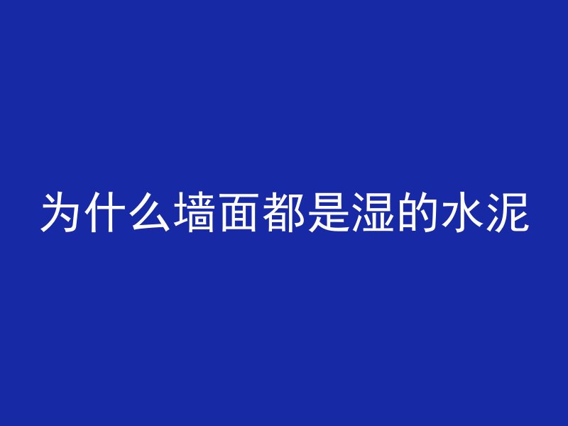 洞里有混凝土怎么取出