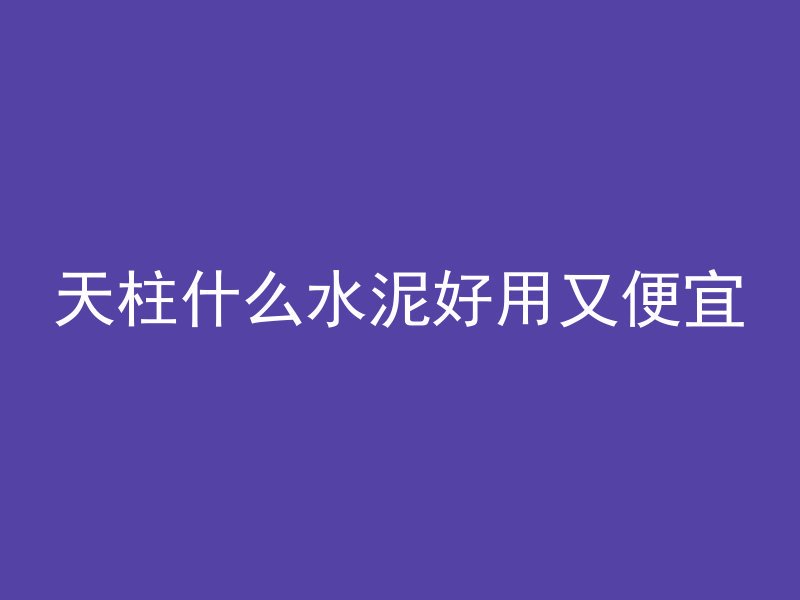 混凝土怎么标记不同标号